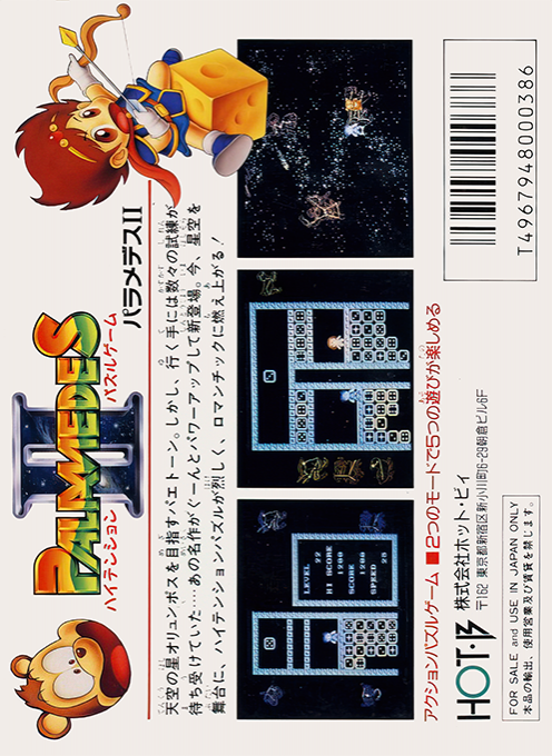 Palamedes II : Star Twinkle, Hoshi no Mabataki — Box back